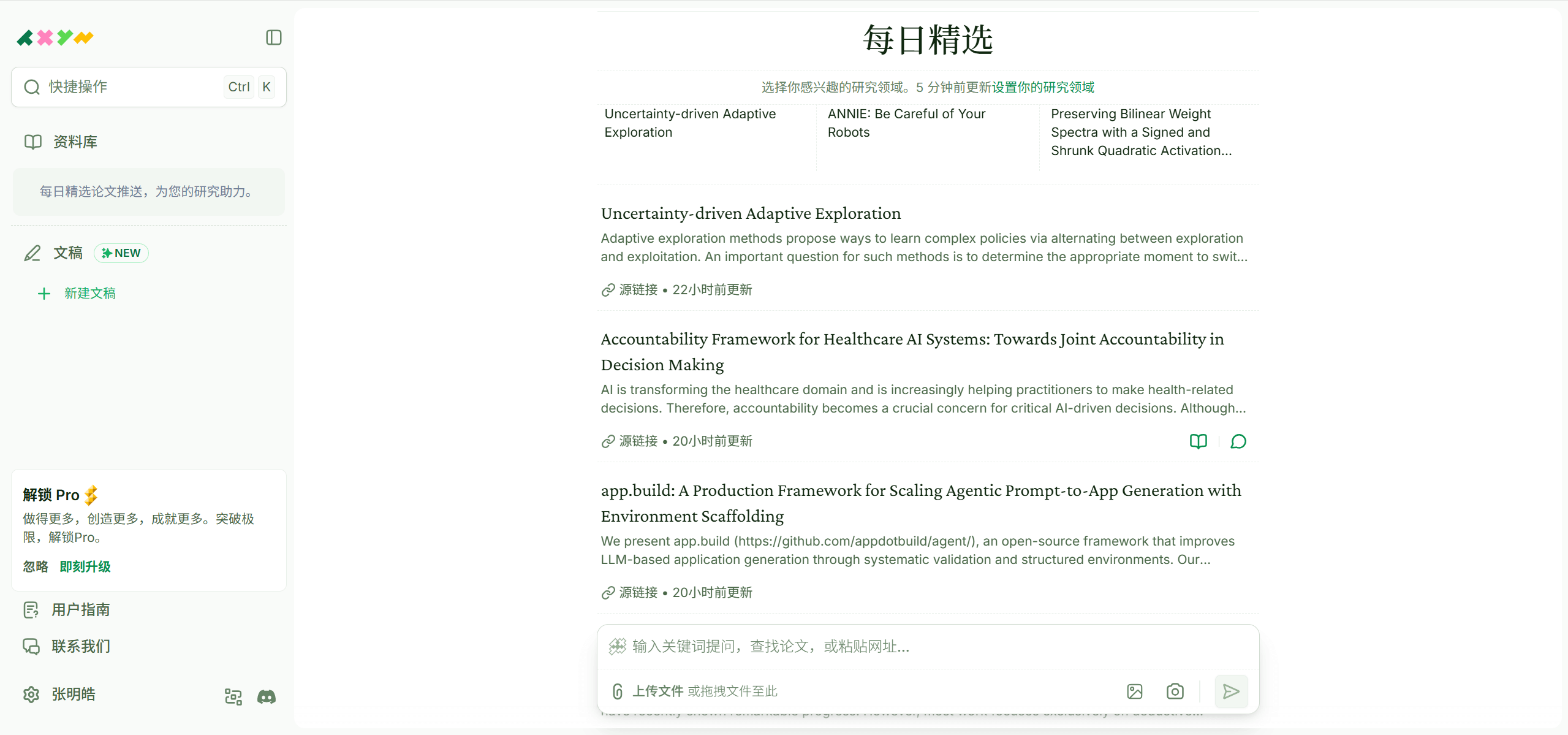 txyz.ai:你的科研论文阅读AI助手