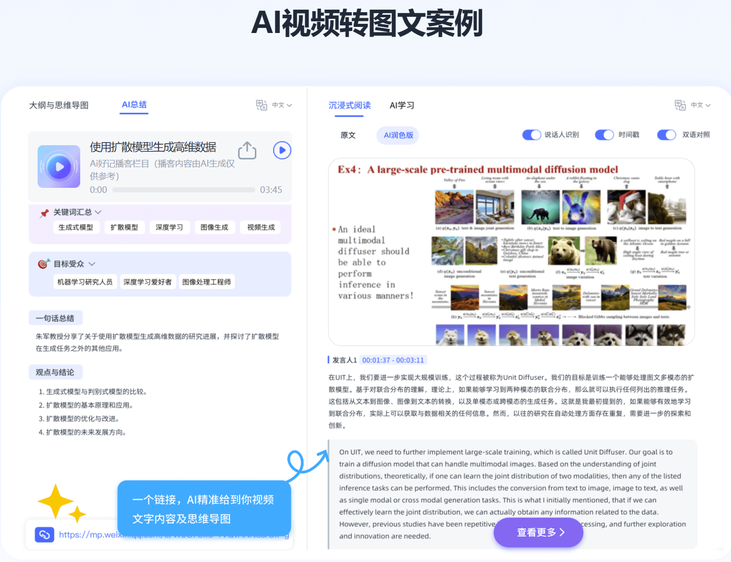 AI好记 - AI音视频转录、翻译和总结工具 2 AI好记 - AI音视频转录、翻译和总结工具