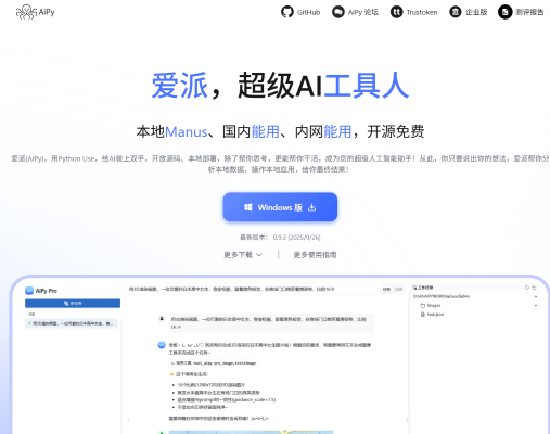 爱派AiPy:开源免费的L5级AI智能体,本地Manus、国内能用