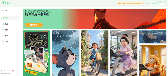 萌动AI:二次元/动漫专用 AI 创作工具
