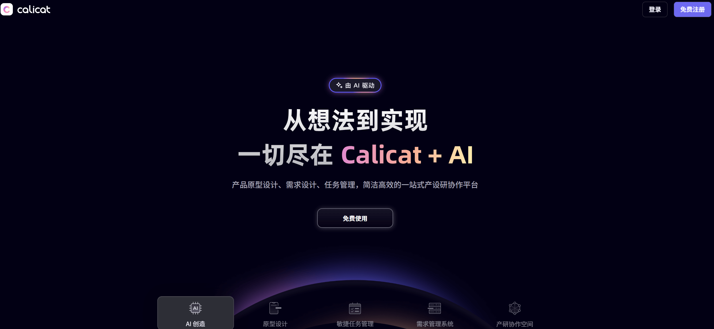 Calicat:ProcessOn团队推出的一站式产设研协作平台 1 Calicat:ProcessOn团队推出的一站式产设研协作平台