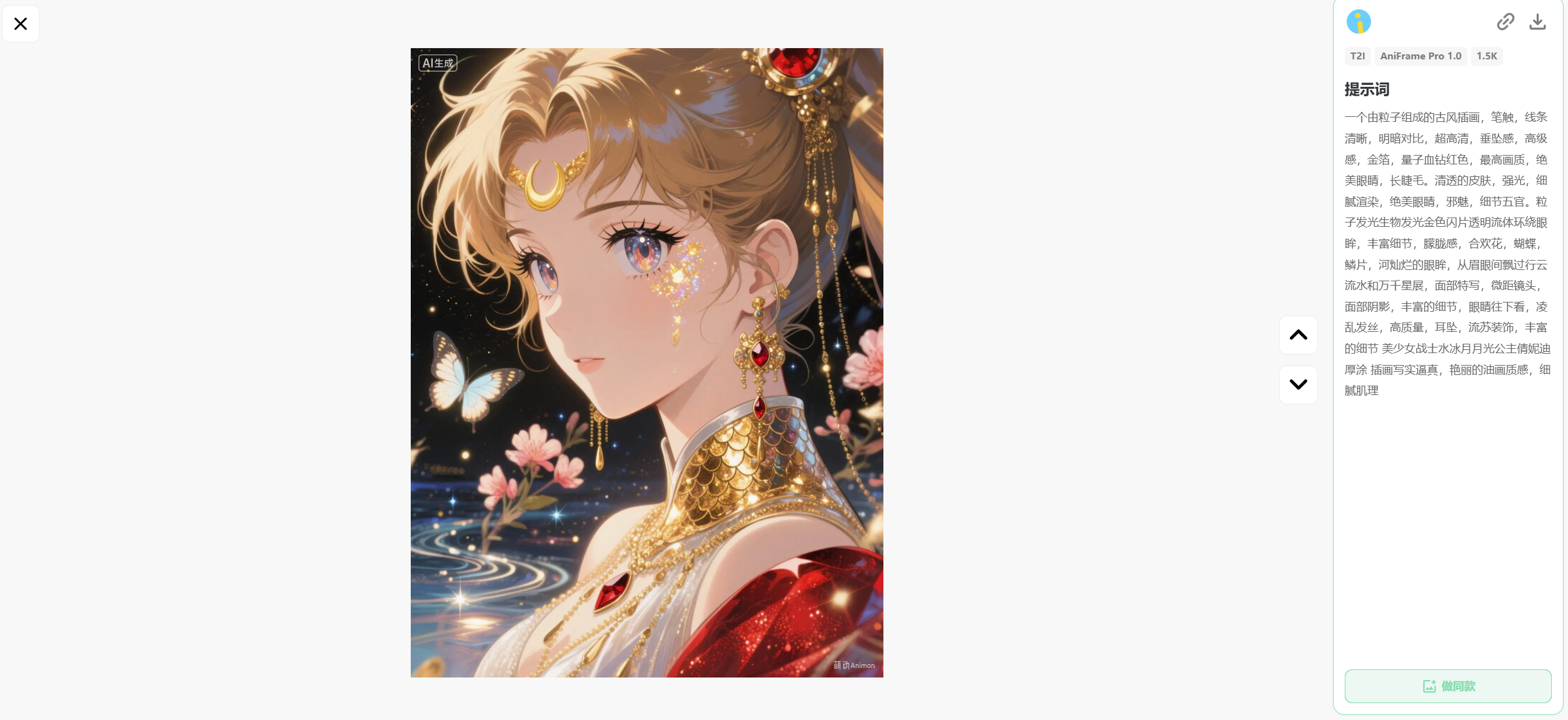 萌动AI:二次元/动漫专用 AI 创作工具 2 萌动AI:二次元/动漫专用 AI 创作工具