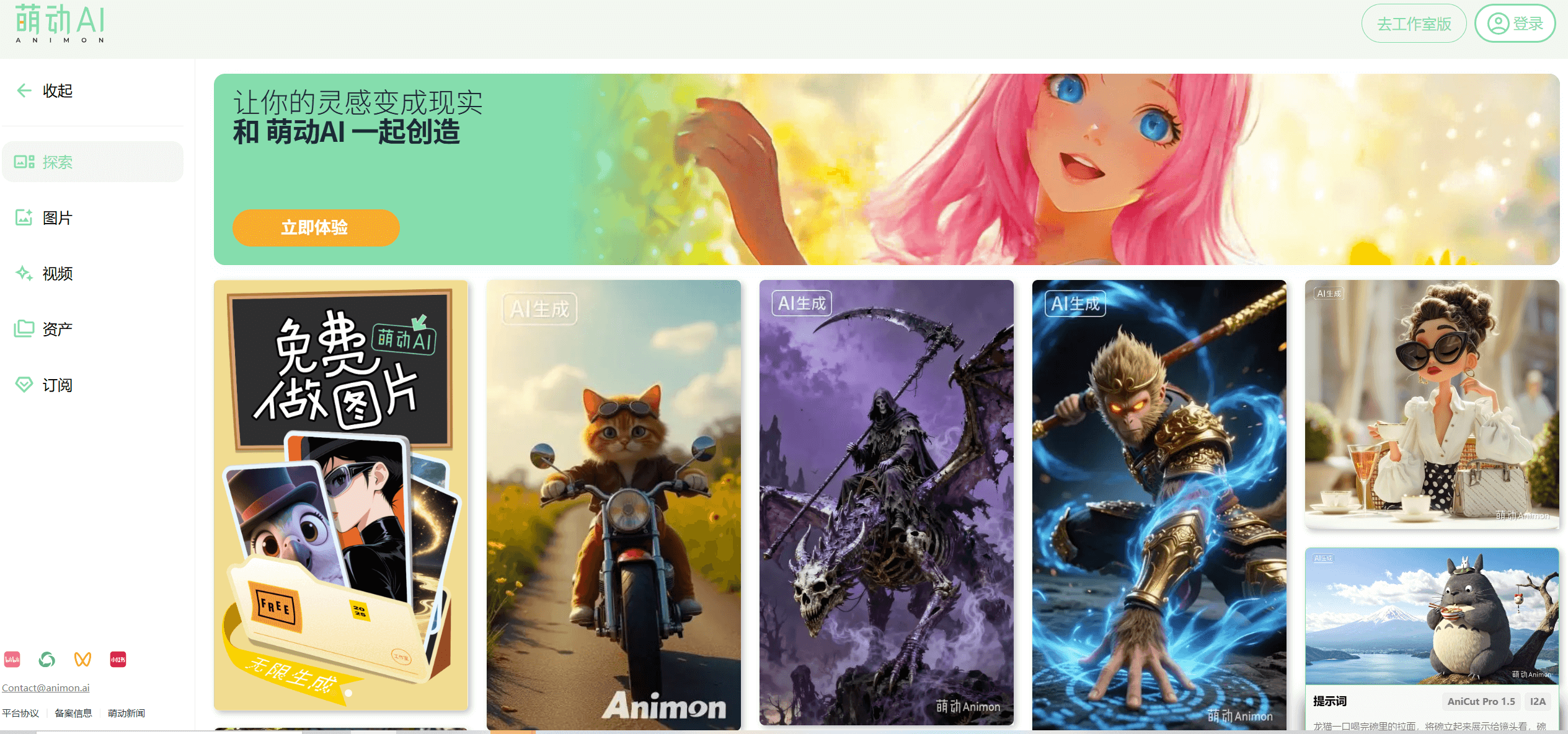 萌动AI:二次元/动漫专用 AI 创作工具 1 萌动AI:二次元/动漫专用 AI 创作工具