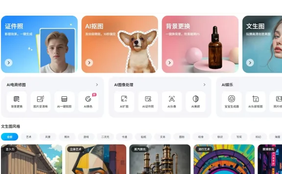 移乐AI – 多功能AI图像在线处理平台
