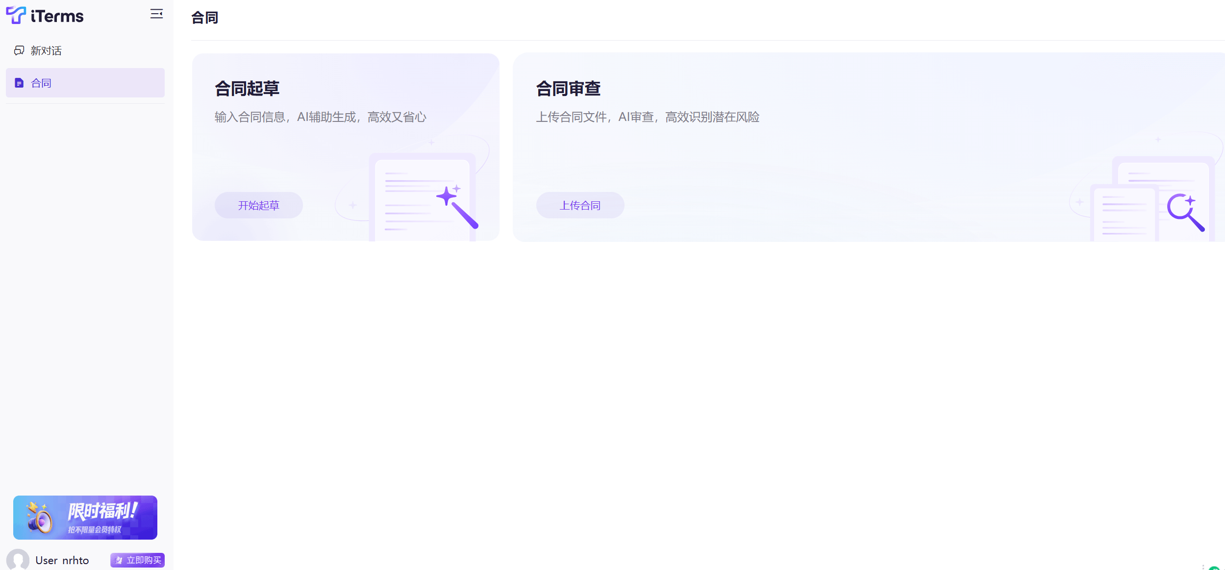 iTerms - 法大大推出的的AI法律助手,提供高效法律服务 2 iTerms - 法大大推出的的AI法律助手,提供高效法律服务