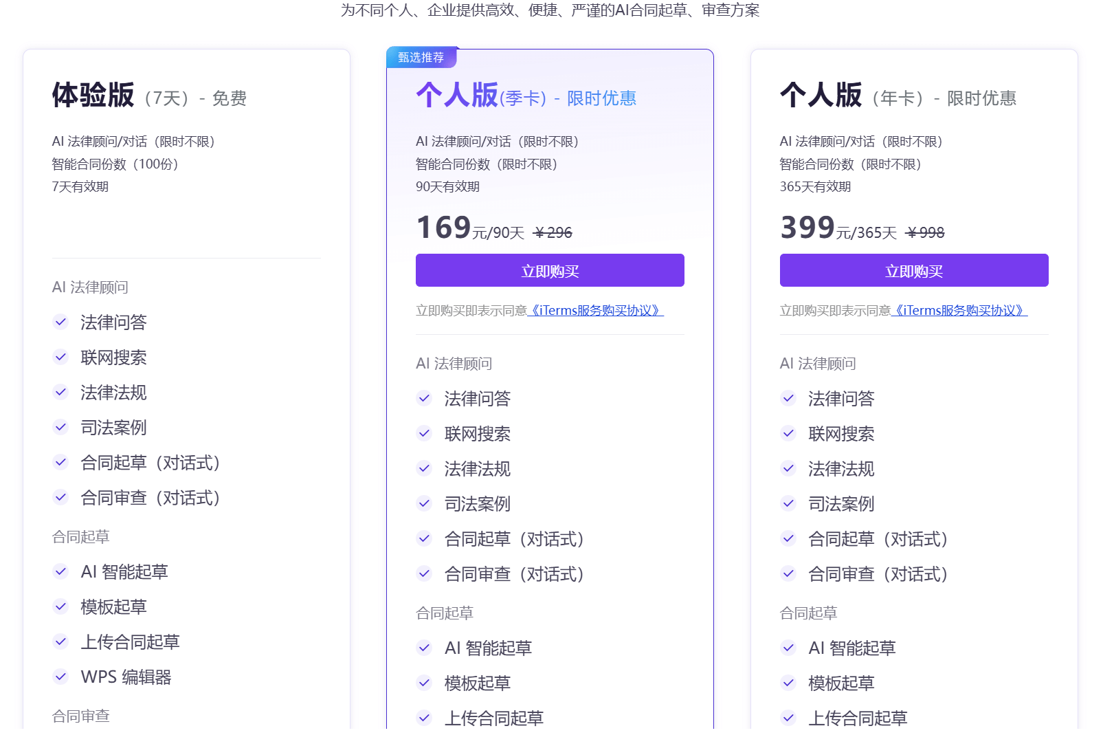 iTerms - 法大大推出的的AI法律助手,提供高效法律服务 3 iTerms - 法大大推出的的AI法律助手,提供高效法律服务