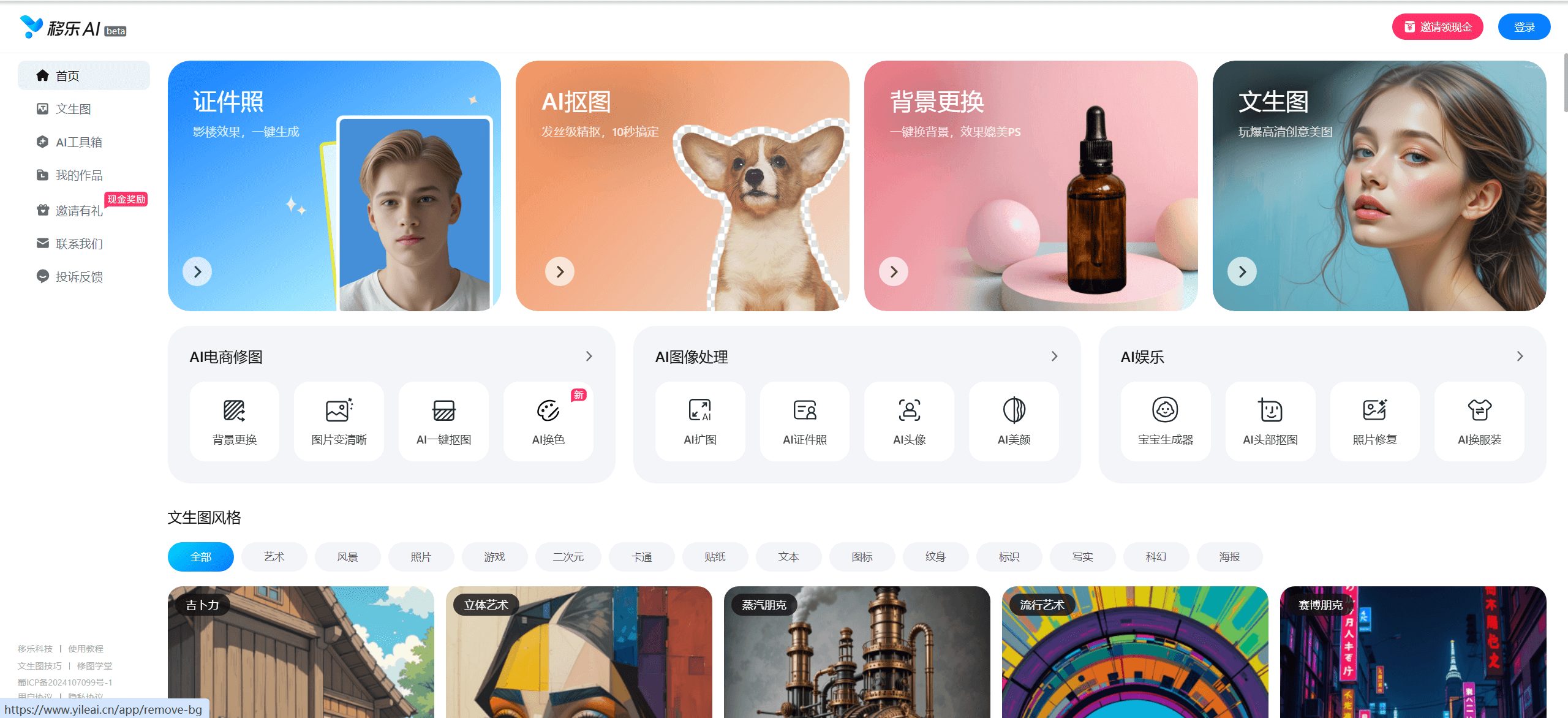 移乐AI - 多功能AI图像在线处理平台