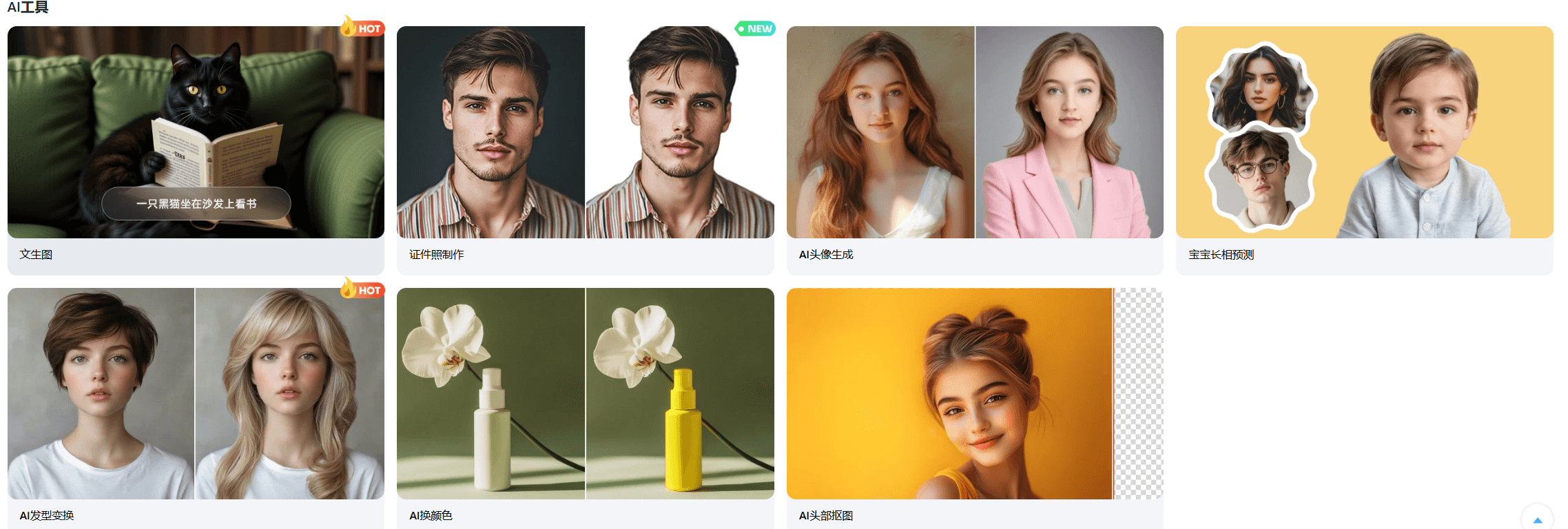 移乐AI - 多功能AI图像在线处理平台