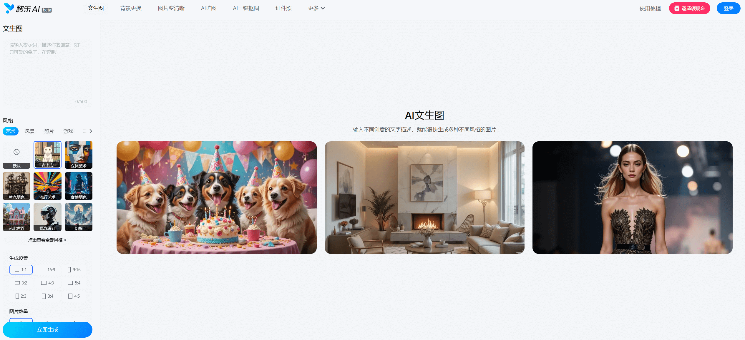 移乐AI - 多功能AI图像在线处理平台