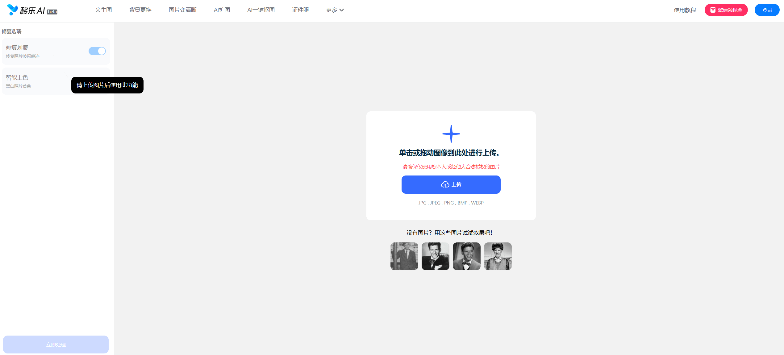 移乐AI - 多功能AI图像在线处理平台