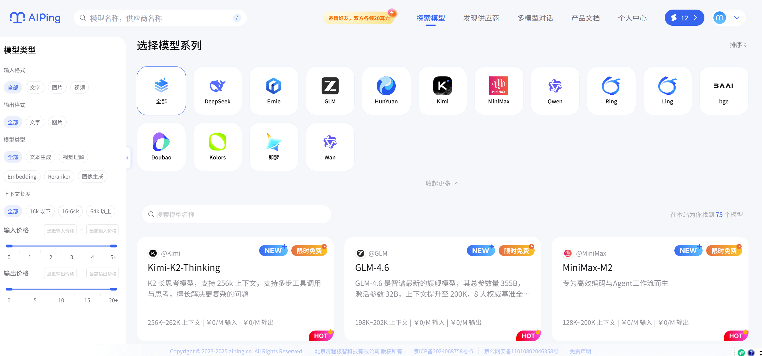 AI Ping：一站式的大模型服务评测与API管理平台