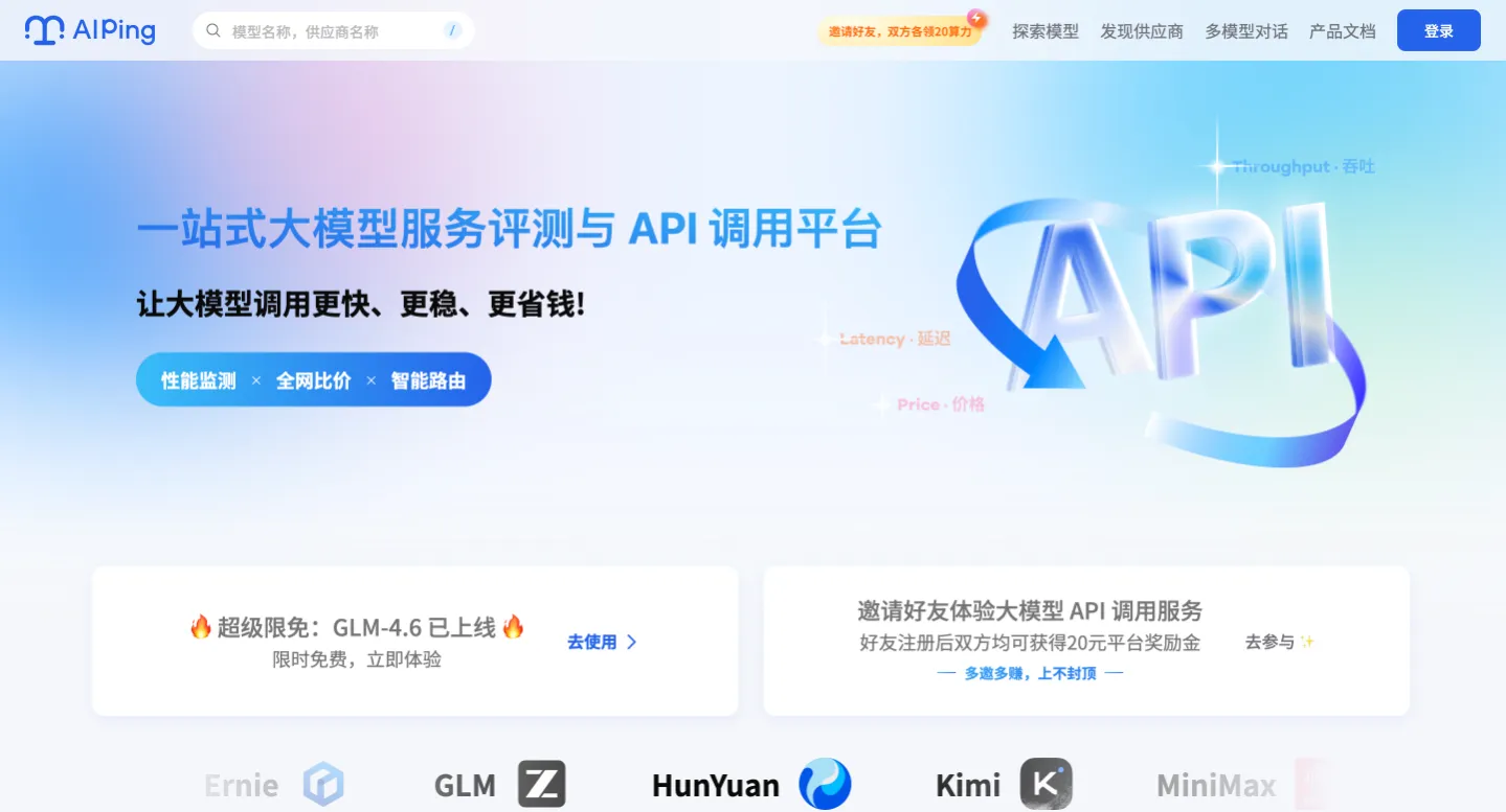 AI Ping：一站式的大模型服务评测与API管理平台