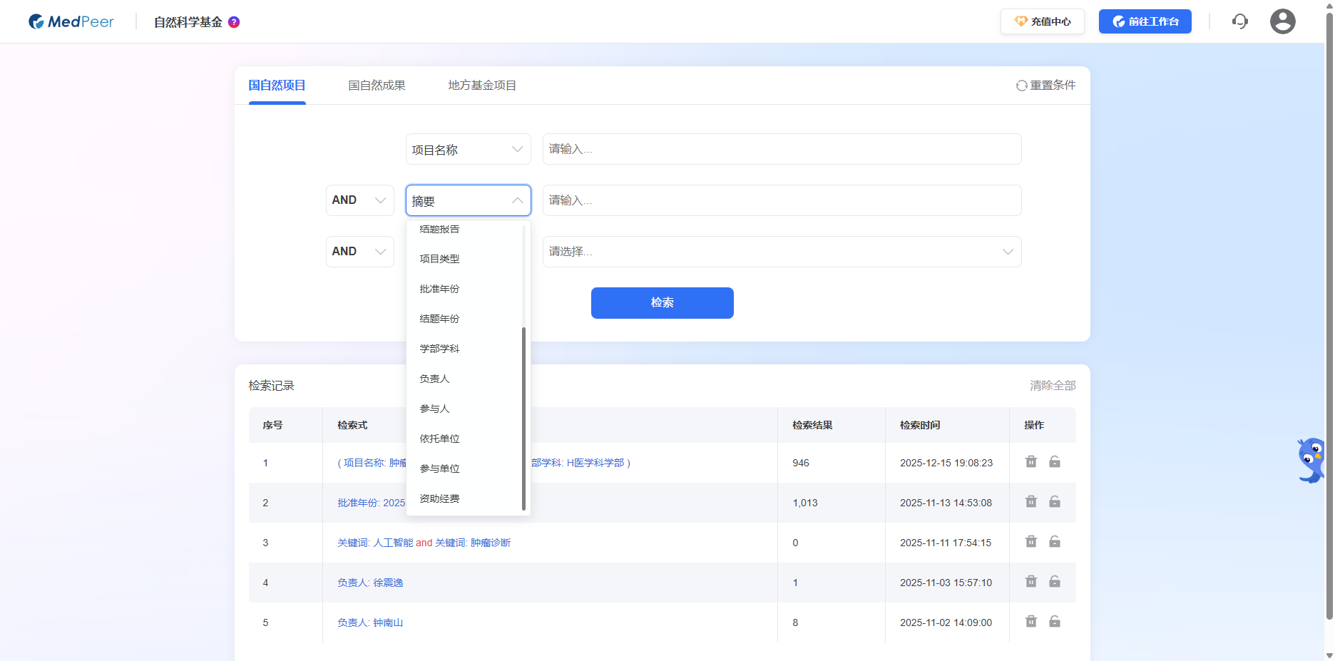 MedPeer - AI赋能国家自然基金申报全流程，75万+获批项目一键查！