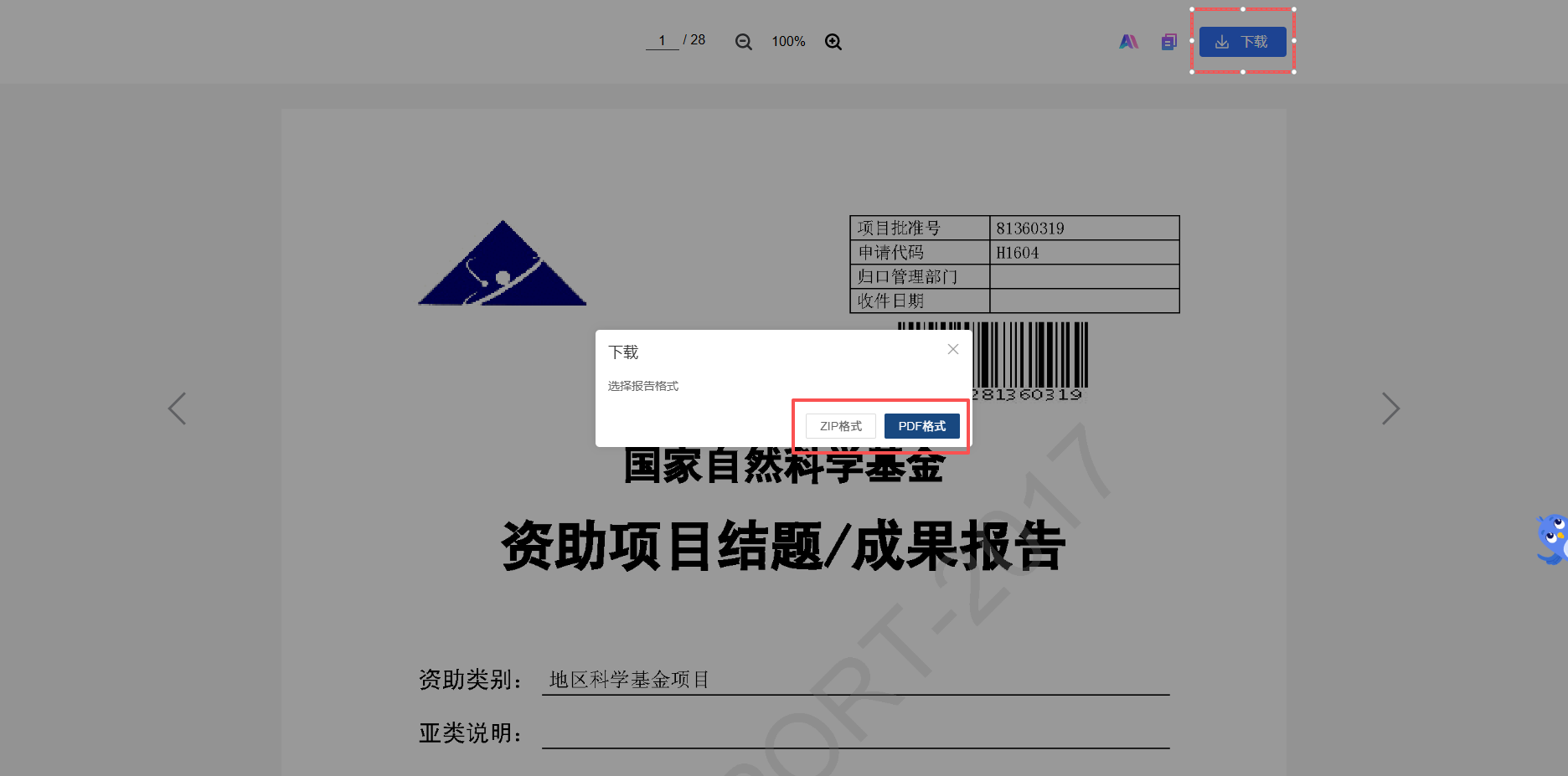 MedPeer - AI赋能国家自然基金申报全流程，75万+获批项目一键查！