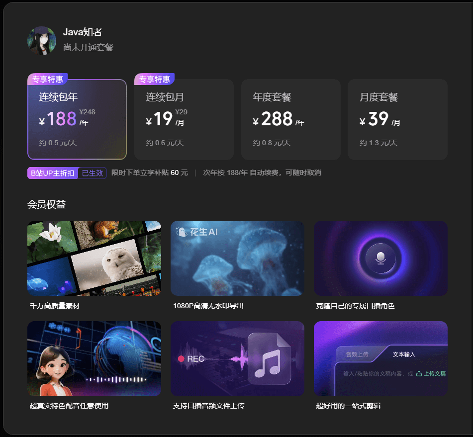 花生AI - B站出品，智能分镜、音色克隆与一键成片全功能解析