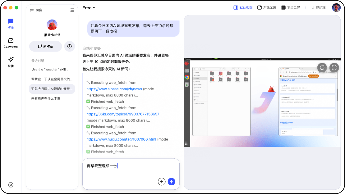 JVS Claw（阿里云）：自带专属云端沙盒的免部署AI智能体，用自然语言全自动处理办公与代码任务