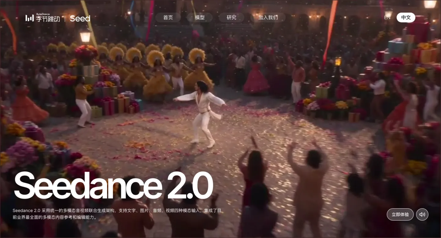 Seedance 2.0：字节跳动多模态AI视频大模型功能解析
